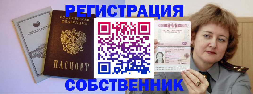 прописка паспорт в Самаре