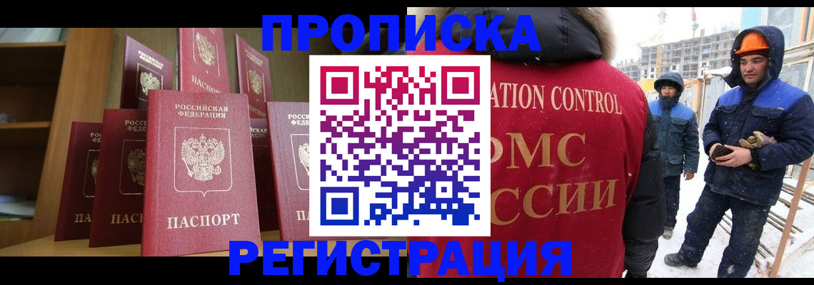 временная регистрация законно в Самаре