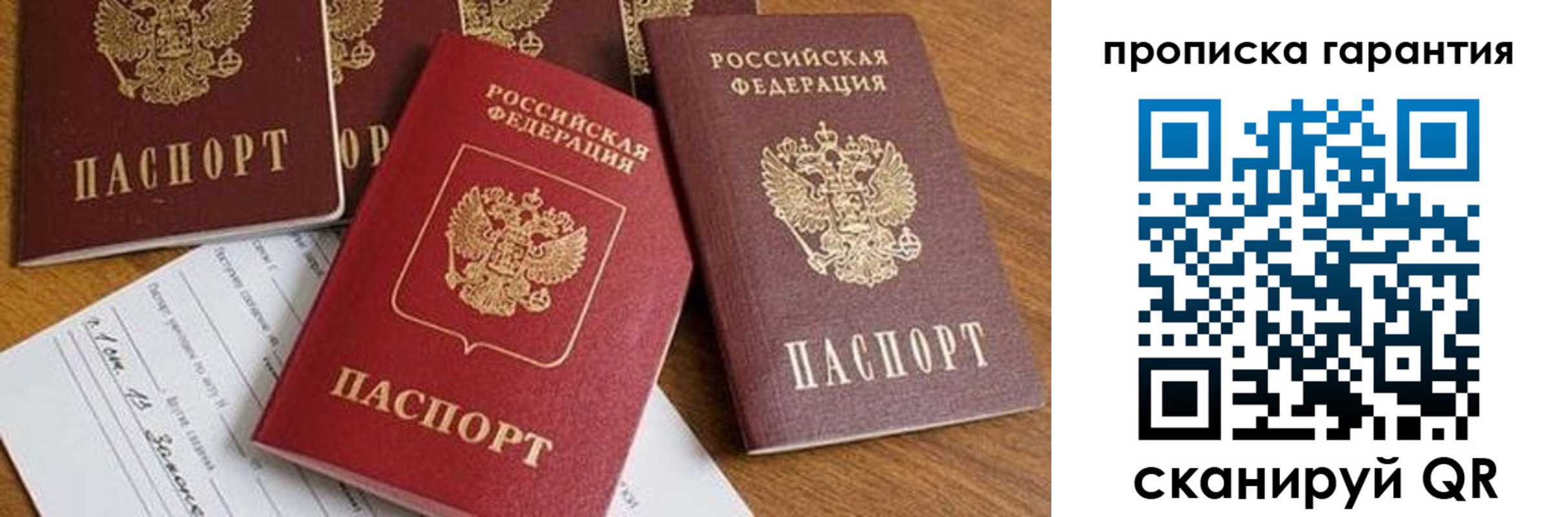 временная регистрация для школы в Самаре