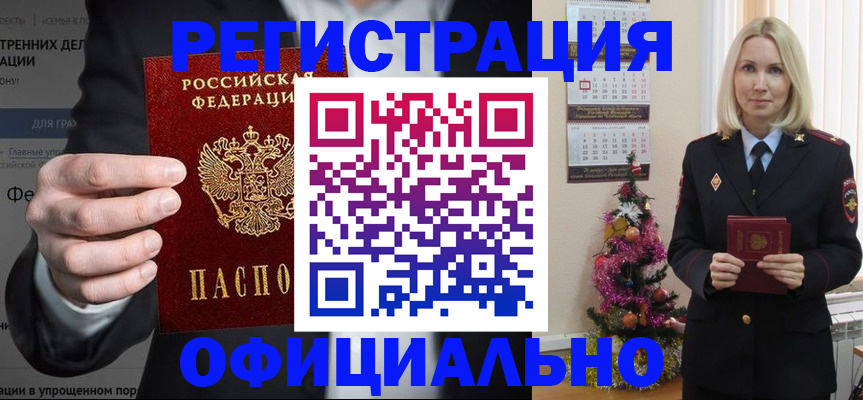 прописка в Самаре