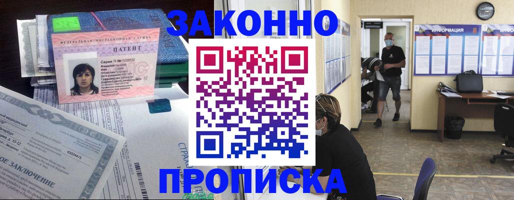 временная регистрация купить в Самаре