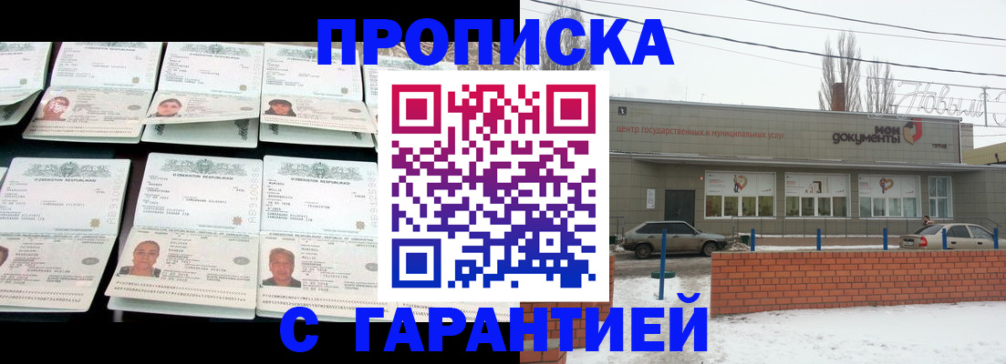 временная регистрация гарантия в Самаре